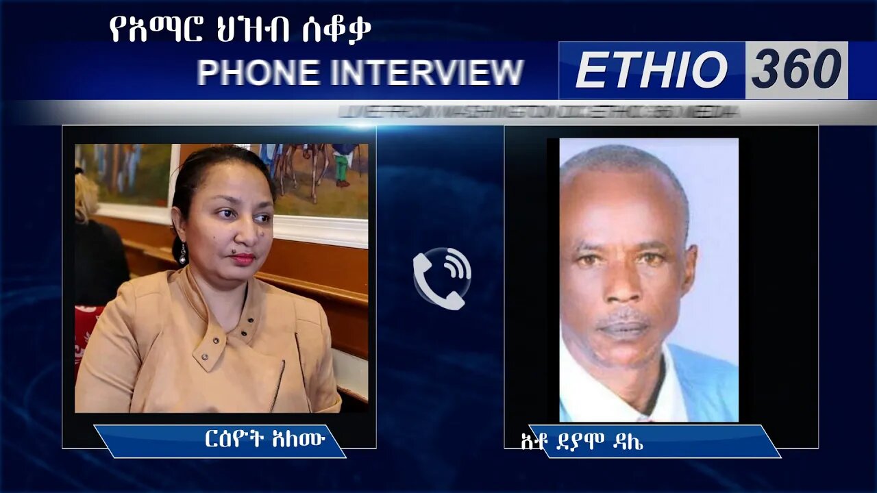Ethio 360 Special program "የአማሮ ህዝብ ሰቆቃ"Reeyot with Deyamo Dallie Tuesday May 04, 2021