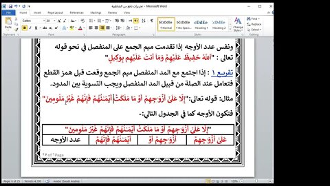 2 المجلس الثاني من تحريرات قالون منفصل وميم جمع وهمزتين من كلمتين