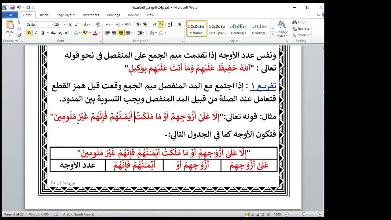 2 المجلس الثاني من تحريرات قالون منفصل وميم جمع وهمزتين من كلمتين