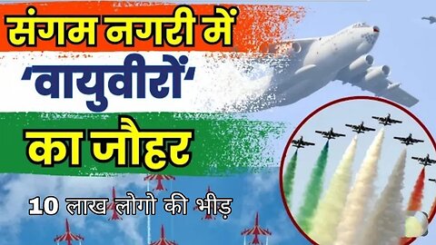 प्रयागराज का एयरशो देखने पहुुचे लाखो लोग 😲😲😲 #prayagrajairshow2023 #prayag_traveler #prayagraj