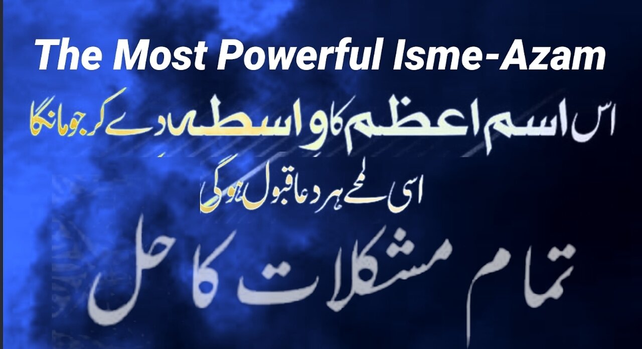 Powerful Isme Azam | Isme Azam ki Dua #Ismeazam