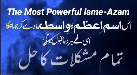 Powerful Isme Azam | Isme Azam ki Dua #Ismeazam