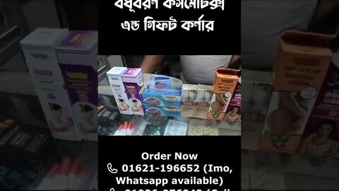 Breast cream price in bd। মেয়েদের স্তন টাইট ও বড় ছোট করার ক্রিমের দাম #shorts #shortsvideo