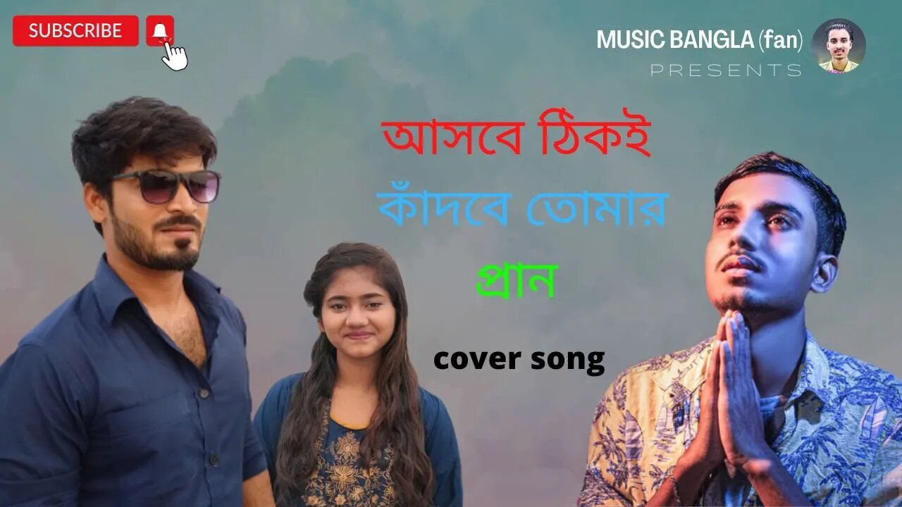 আসবে ঠিকই কাঁদবে তোমার প্রান Asbe Thiki Kadbe Tomar Pran GOGON SAKIB New Video Song 2022