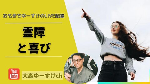 健康を意識しない生き方食べ方考え方 〜霊障と喜び⑤〜