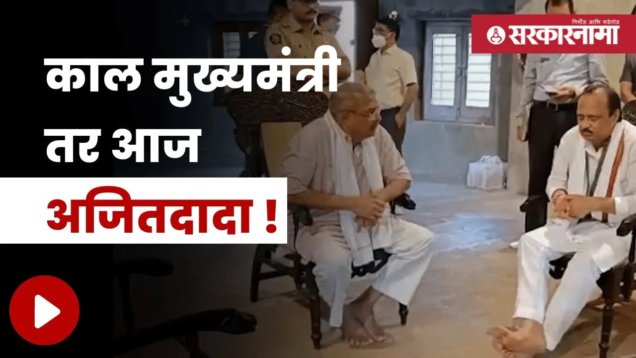 Ajit Pawar Meet Nana Patekar | नाना पाटेकरांच्या घरी नेत्यांची गर्दी ! | Maharashtra | Sarkarnama