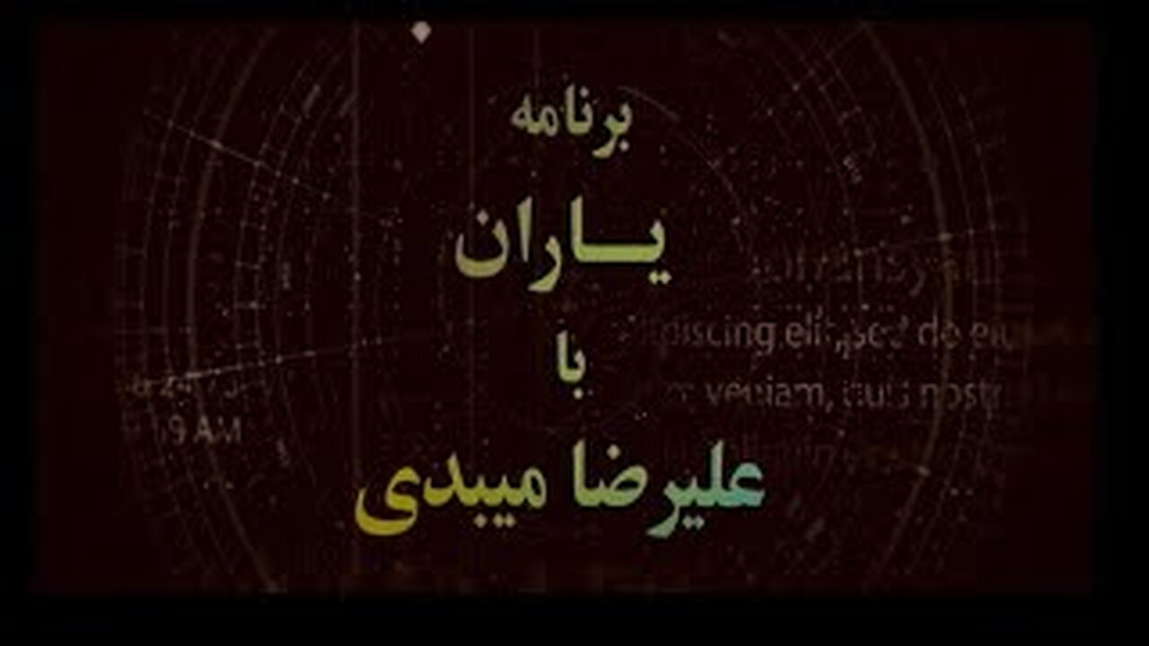 بررنامه چهارشنبه (۲۶ اکتبر) علیرضا میبدی