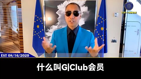 G-Club会员就是建国政治局委员。 G-Club是你进入新世界和旧世界分开，走入新世界的金钥匙、入门票！ #GCLUB #喜币 #喜联储 #爆料革命 #新中国联邦 #郭文贵 #量子农场