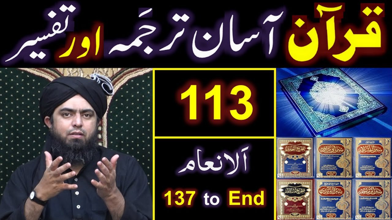 113-Qur'an Class Surat Al-ِAnam (Ayat No. 137 to End) ki TAFSEER (By Engineer Muhammad Ali Mirza)