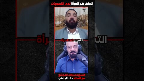 العنف ضد المرأة لدى النسويات