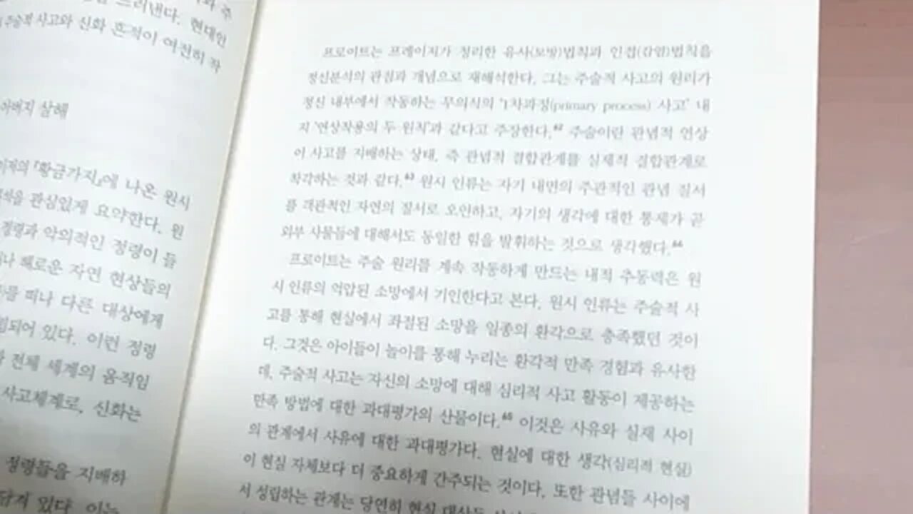 신화와 정신분석 이창재 프로이트 신경증적 사고 아버지 살해 토템과 터부 프레이저의 황금가지 요약