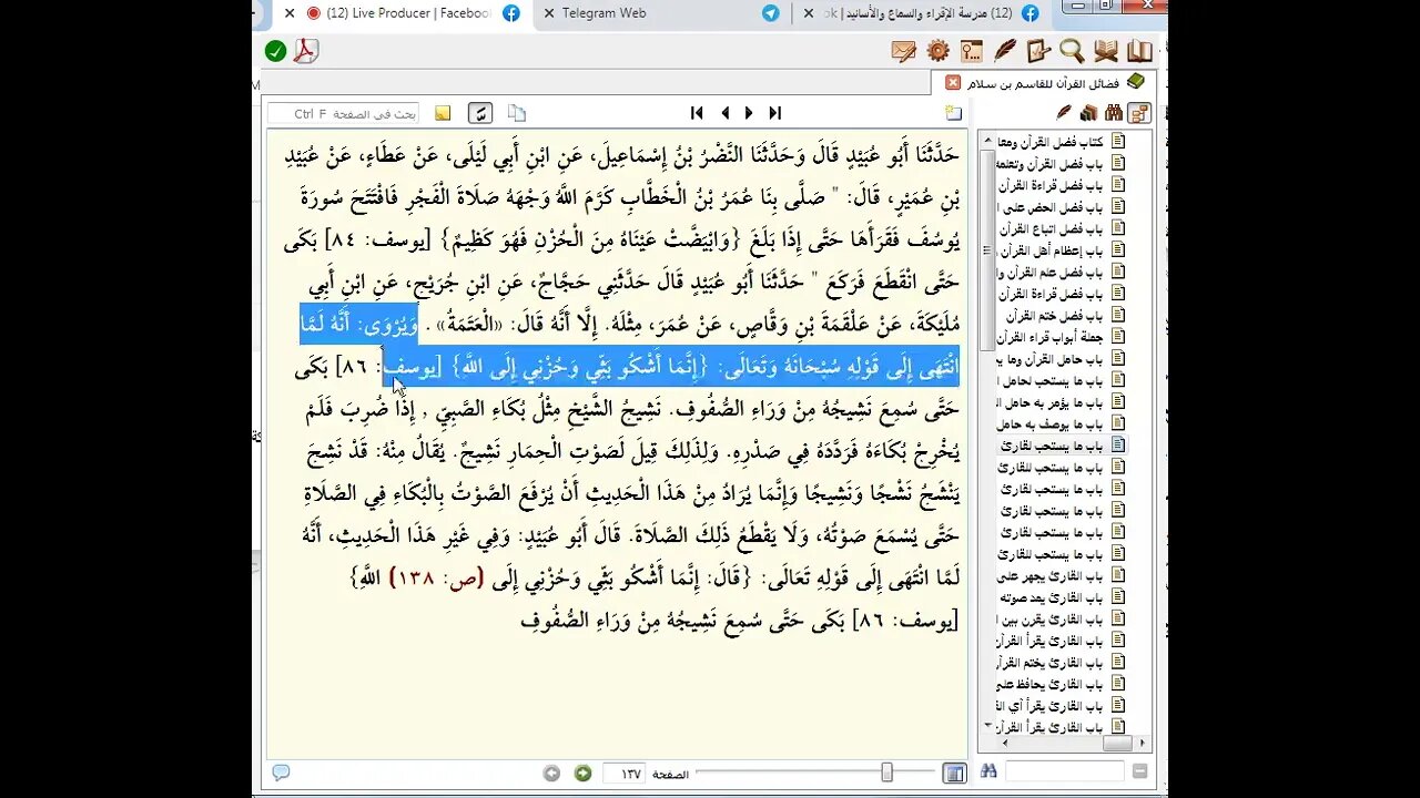 7- مجالس سماع كتاب فضائل القرآن ومعالمه وآدابه رقم 7 ، للإمام أبو عُبيد القاسم بن سلاّم