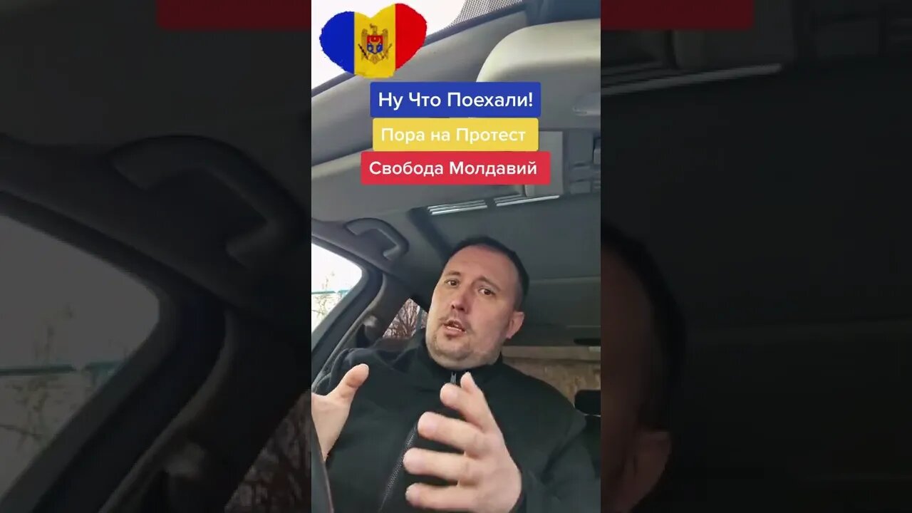 Внимание!!! В Молдове люди Готовиться к протесту . / Свободу Молдове #молдова #россия #украина