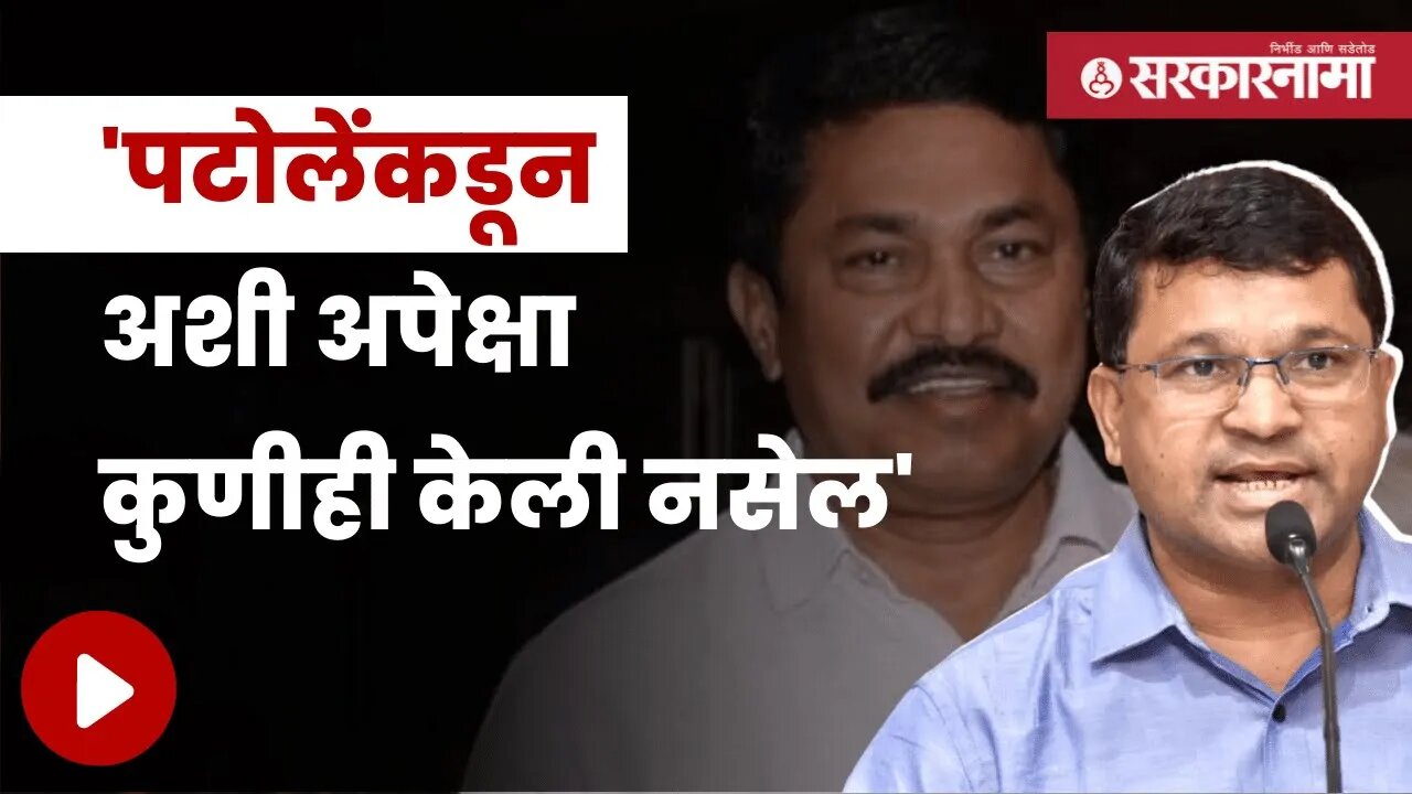 Dharmpal Meshram on Nana Patole | भाजप प्रदेश सचिव धर्मपाल मेश्राम यांचा टोला | Politics |Sarkarnama