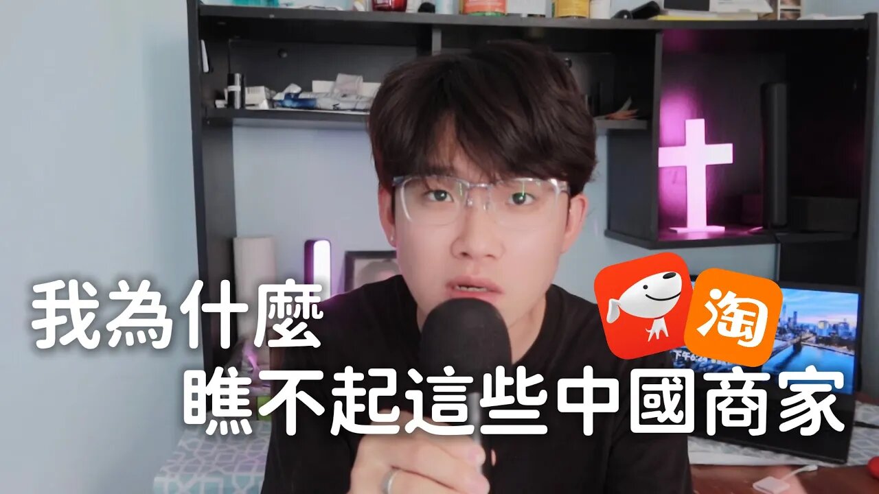 我為什麼瞧不起這些中國商家⋯