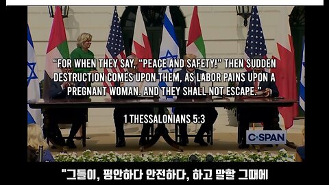 단일세계종교/아브라함협정 글로벌리더 서밋