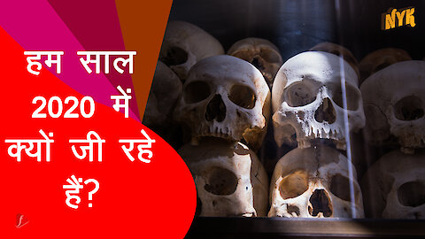 हम साल २०२० मे क्यो जी रहे है ? :) :)