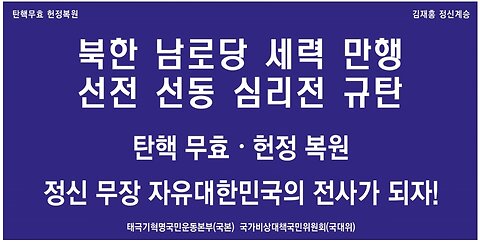 #대한문국본#공산내각제반대#자유민주주의수호#한미동맹강화#남로당선전선동#FreedomRally#SolidSKoreaUSAlliance