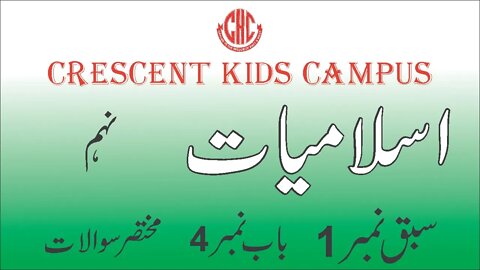 Islamiyat 9th Lecture 1 Chapter 4 Short Questions