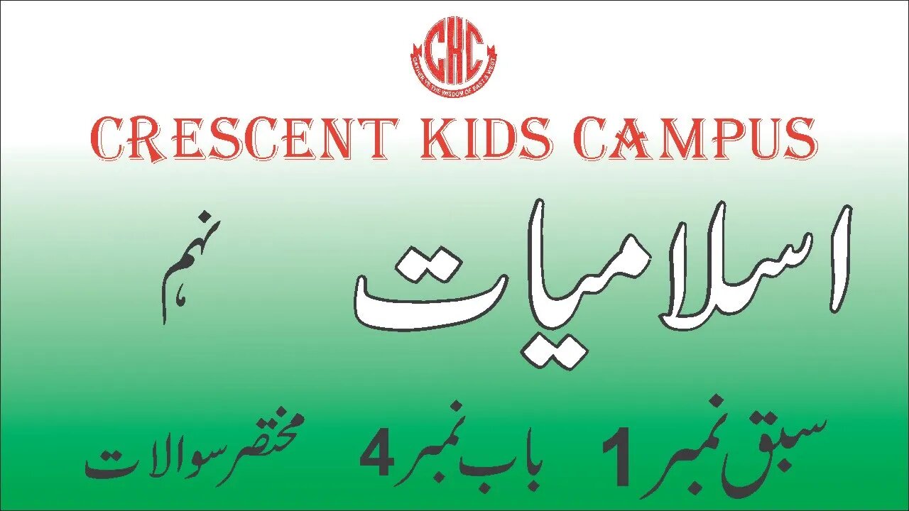 Islamiyat 9th Lecture 1 Chapter 4 Short Questions