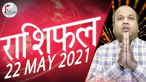 Horoscope - 22 MAY 2021 | VARUN TIWARI | ASTRO PAWAN