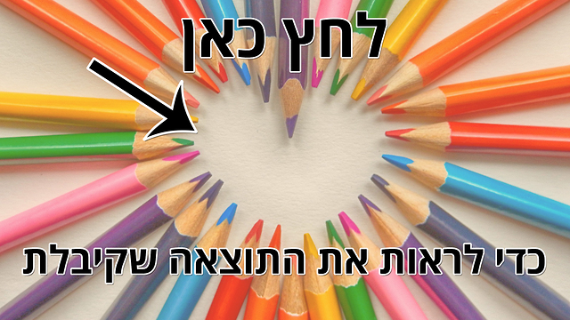 מבחן הצבעים: אתה אדם שקול וחזק מאוד!