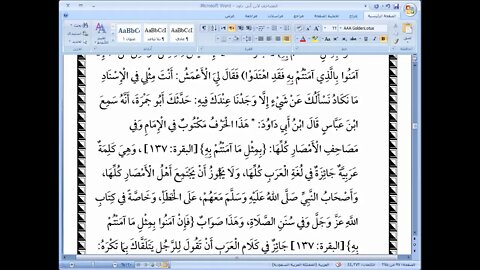 8 المجلس رقم 8 من كتاب المصاحف لابن أبي داود من مصحف ابن عباس إلى بداية مصحف عبد اله بن الزبير