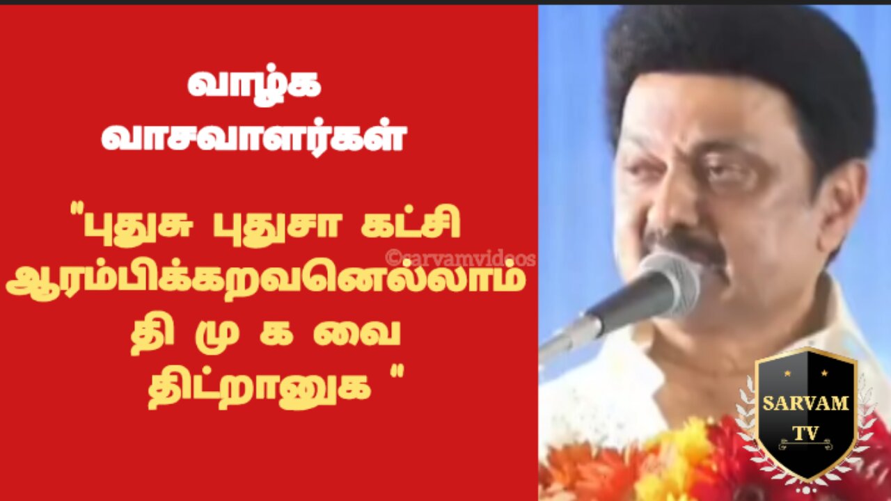 புதிதாக கட்சி தொடங்கியவர்கள் திமுகவை குறை கூறுவதாக ஸ்டாலின் குற்றச்சாட்டு