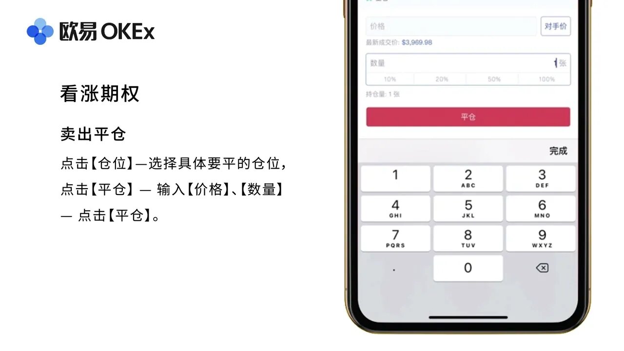欧易（OKX）如何进行期权合约交易