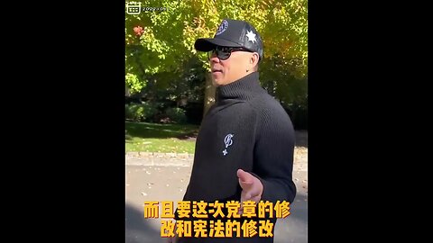 #shorts 20221011文贵先生GETTR： #20大：党章宪法大改变（ #总统制），用虚假的三权鼎立，把党变为皇上叫 #党皇时代！党内清党 #滤党！行为和生活三大纪律八项注意要重新来！