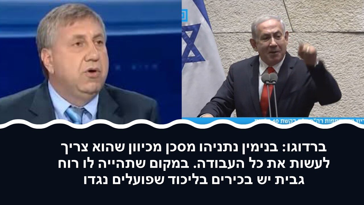 ברדוגו: אני קורא לברקת, אדלשטיין וחיים כץ להכחיש שהם נפגשו לשם תיאום צעדים כנגד נתניהו