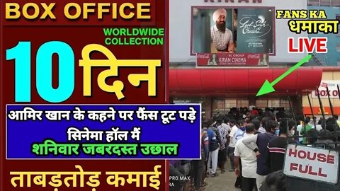 Box Office Me Aaj 10 दिन New Update #lalsinghchadda #mytube24