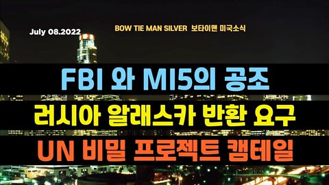 보타이맨의미국은지금 #FBI 와 MI5의공조 #러시아 알래스카반환요구 #UN 비밀프로젝트 #캠테일 #오늘의미국 #미국은지금 #미국뉴스 #BTMS #보타이맨의미국은지금 #미국정치