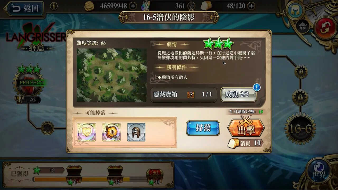 時空裂縫16-5 普通 潛伏的陰影 夢幻模擬戰 Mobile