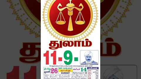 துலாம் || இன்றைய ராசிபலன் || 11|09|2022 ஞாயிற்றுக்கிழமை