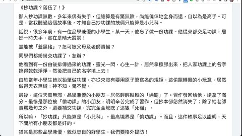 《抄功課？落伍了！》