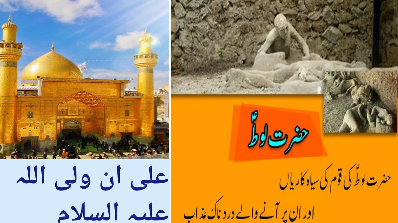 Hazrat Loot A.S Aur Qoem Loot Ka Waqia