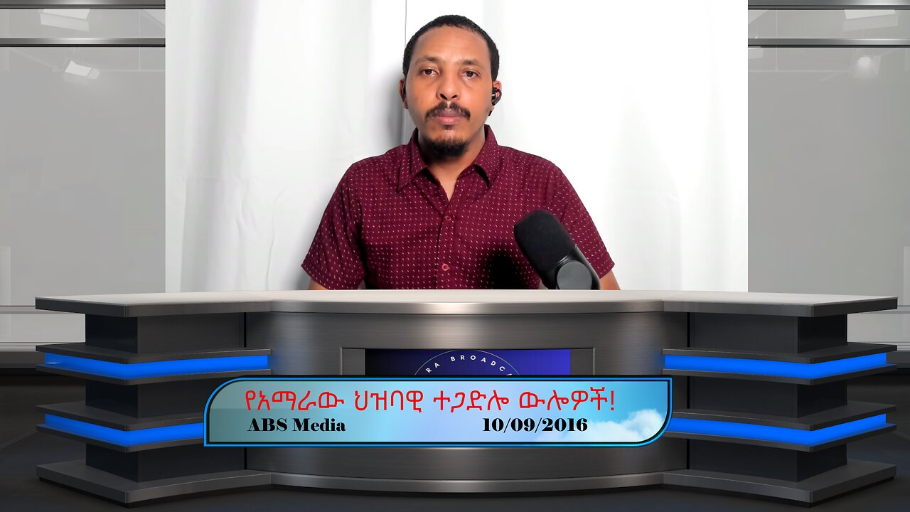 የአማራው ህዝባዊ ተጋድሎ ውሎዎች!