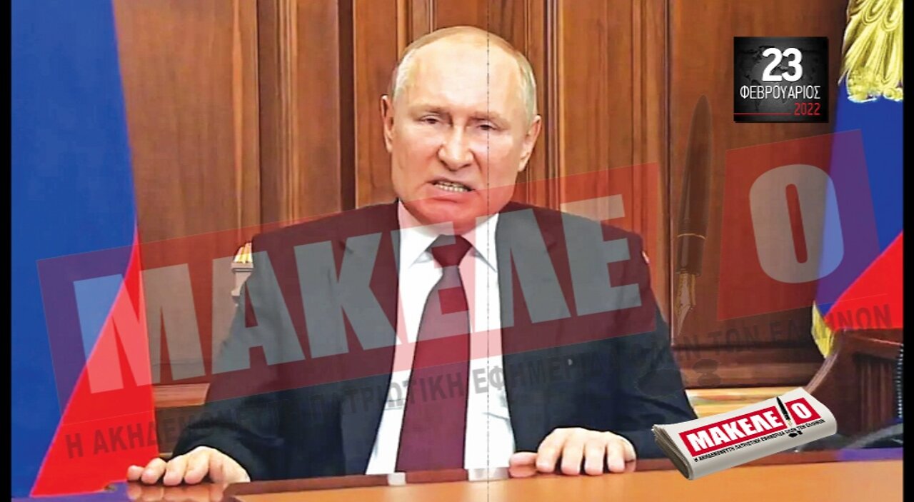 Τίζερ Εφημερίδας Μακελειό Τετάρτη 23 Φεβρουαρίου 2022