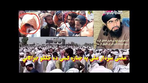 Mufti Sardar Ali Pa Janaza k De Khalko Jaragani | مفتی سردار علی په جنازه کښی د خلکو جړاګاني | New V