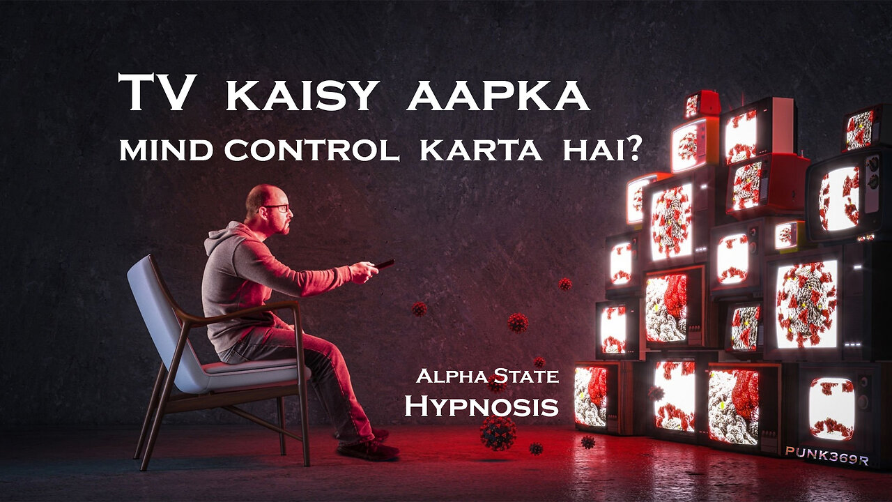 TV kaisy aapka mind control karta hai? टीवी कैसे सम्मोहित करता है?