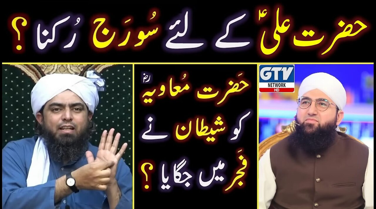 Reply To Mufti Fazal Subhan On "Hazrat Ali R.A Ke Liye SOORAJ Palatna" | Engineer Muhammad Ali Mirza