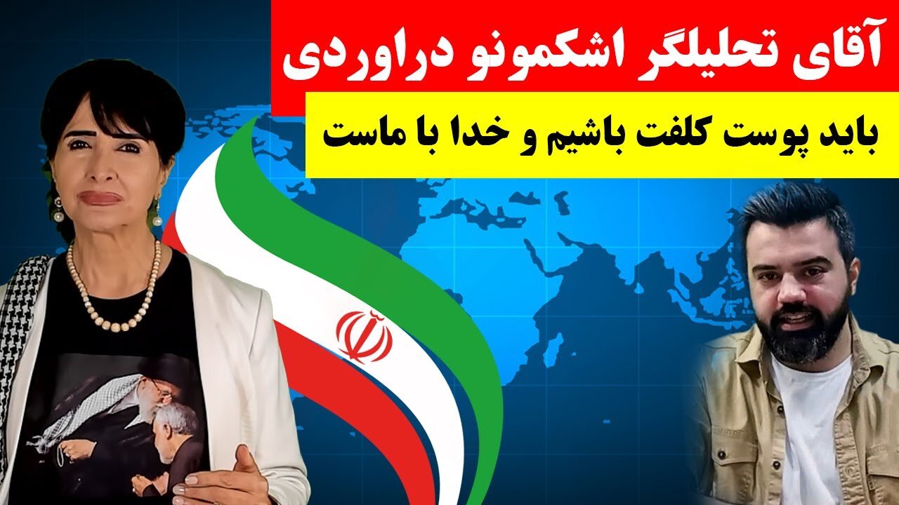 آقای تحلیلگر اشکمونو درآوردی. باید پوست کلفت باشیم. خدا با ماست