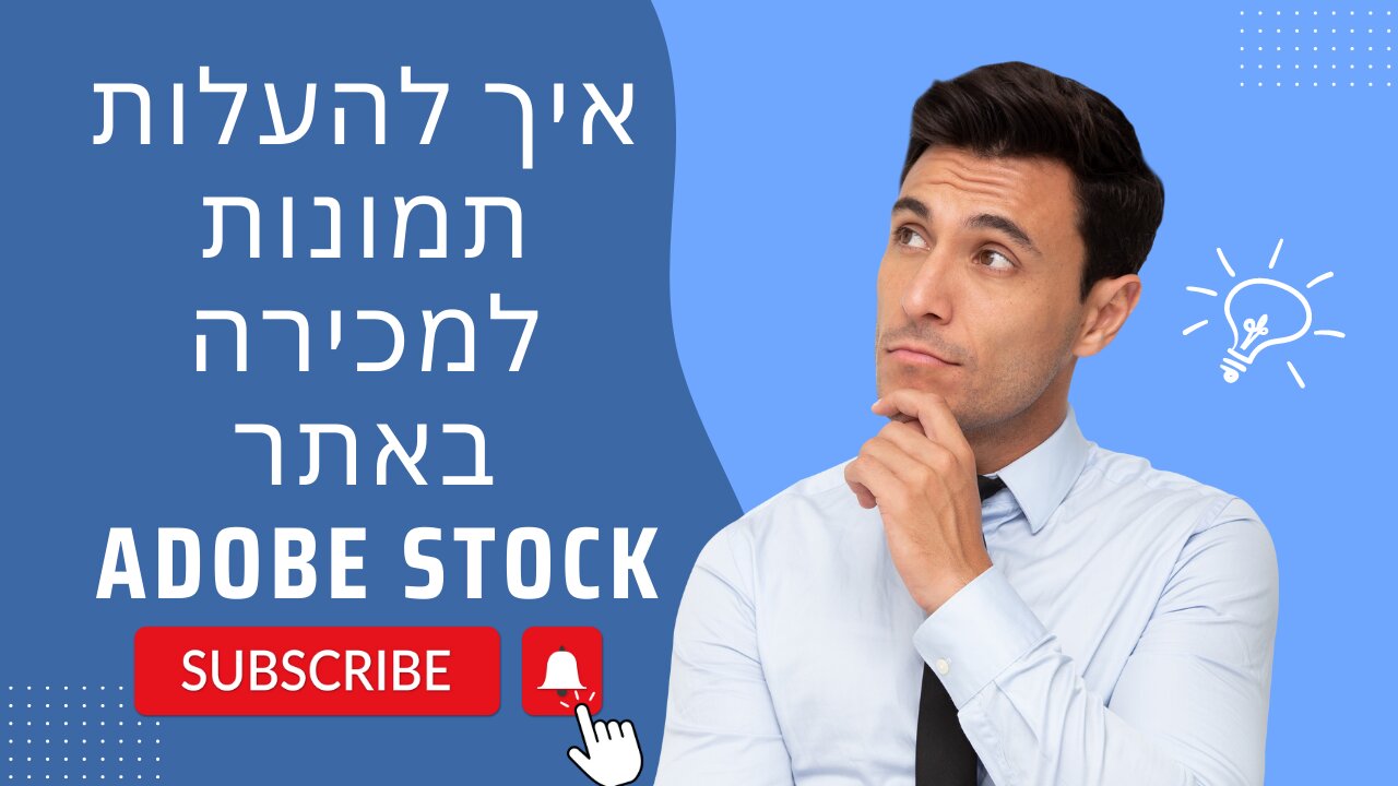 איך להעלות תמונות למכירה באתר אדובי סטוק