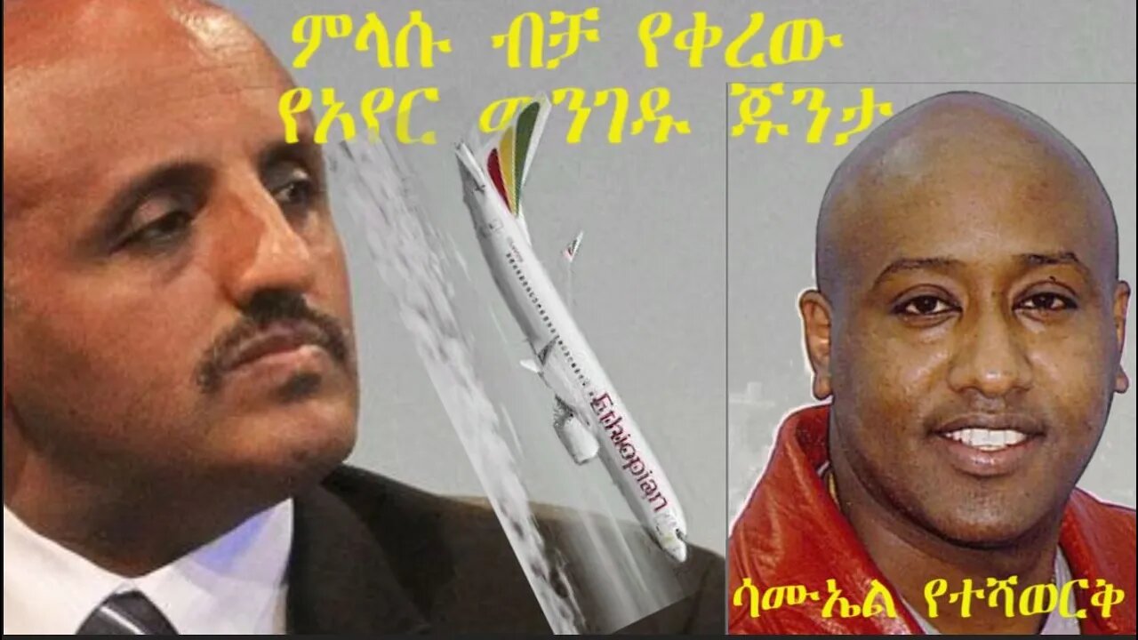 Ethio 360 Nov 24 /20 Biruk Yibas Terka ምላሱ ብቻ የቀረው የአየር መንገዱ ጁንታ