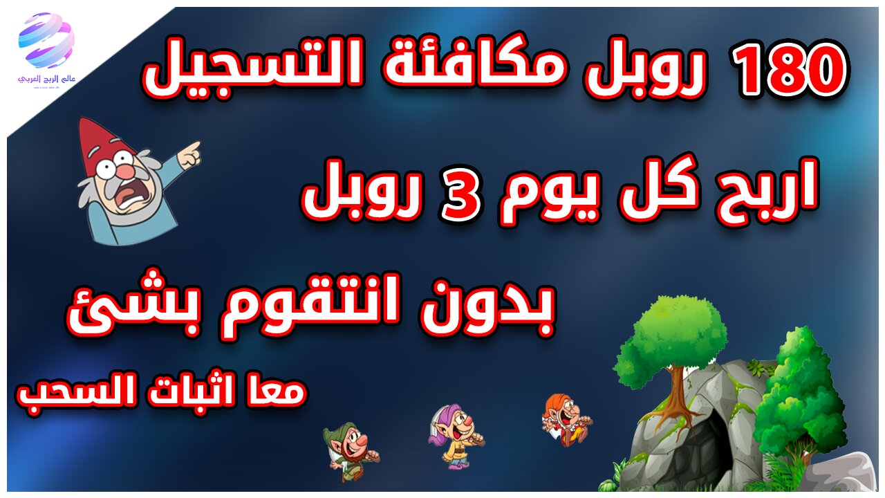 ربح الروبل مجانا الربح من الانترنت