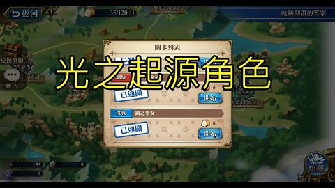 鋼之聖女 軌跡刻畫的答案 夢幻模擬戰 Mobile [大神Ants] (光之起源角色)