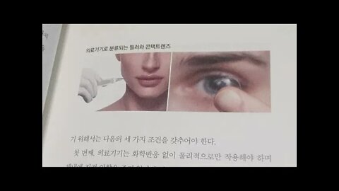 의료기기 산업의 미래에 투자하라, 김충현, 필러, 보톡스, 의약품, 인공지능, 소프트웨어, 목적성, 규제, 홍삼, 강아지 구충제, 마스크, 헬스케어, 웨어러블, 필팩, 의약품배송