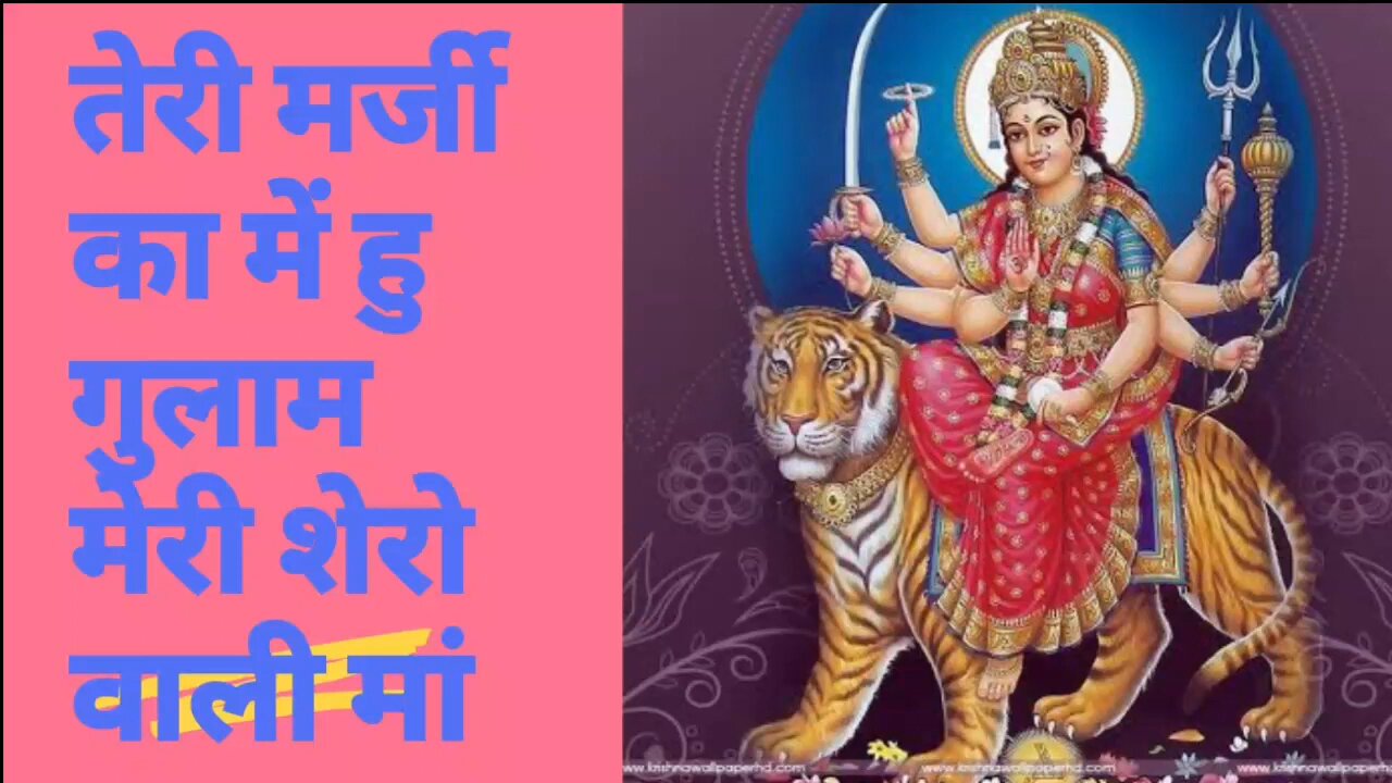 teri marji ka me hu gulam meri shero wali maa