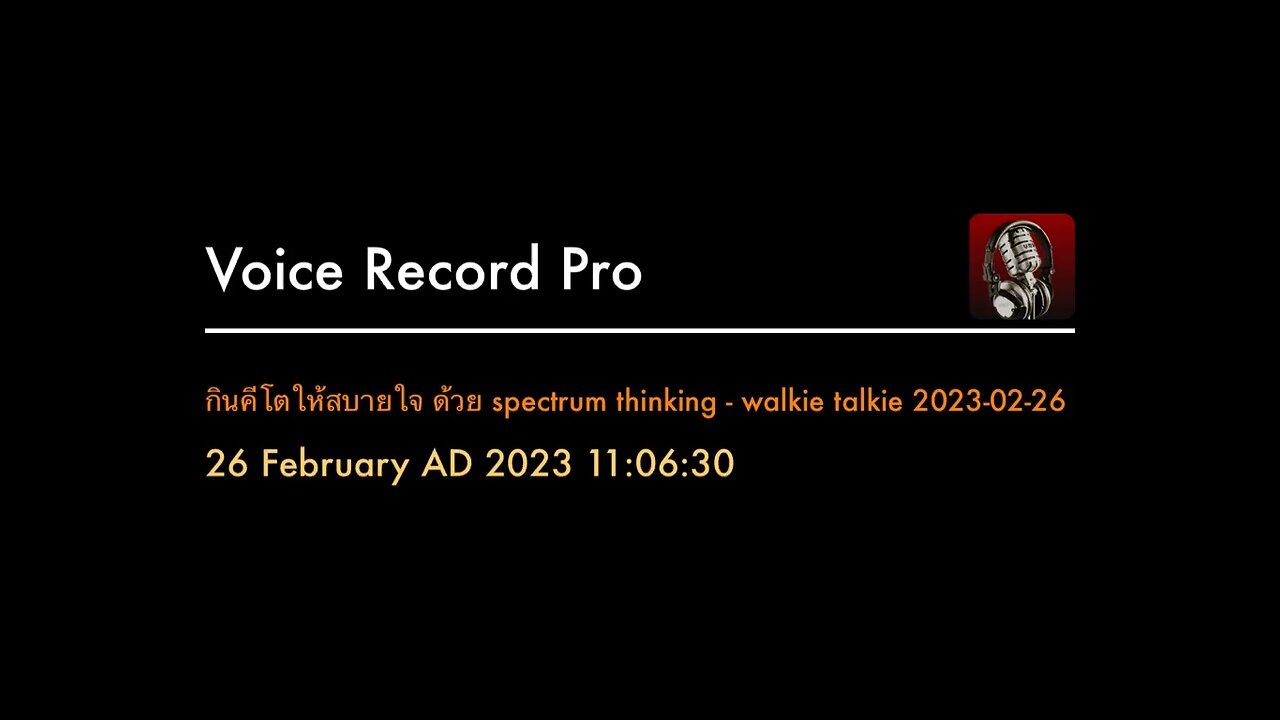 walkie talkie : 2023-02-26 กินคีโตให้สบายใจ ด้วย spectrum thinking